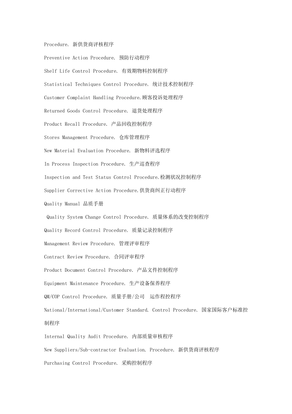 企业管理常见英文缩写_第2页