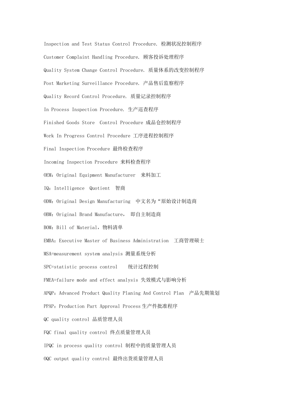 企业管理常见英文缩写_第3页