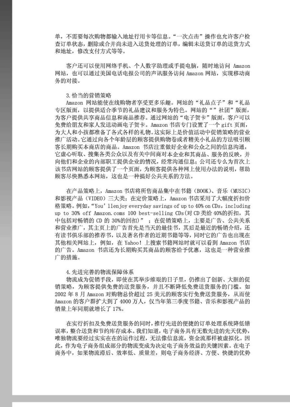 企业管理成功与失败案例分析_第2页