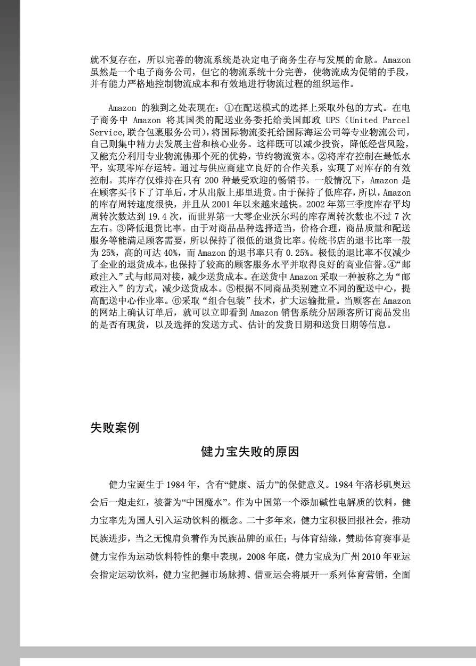 企业管理成功与失败案例分析_第3页