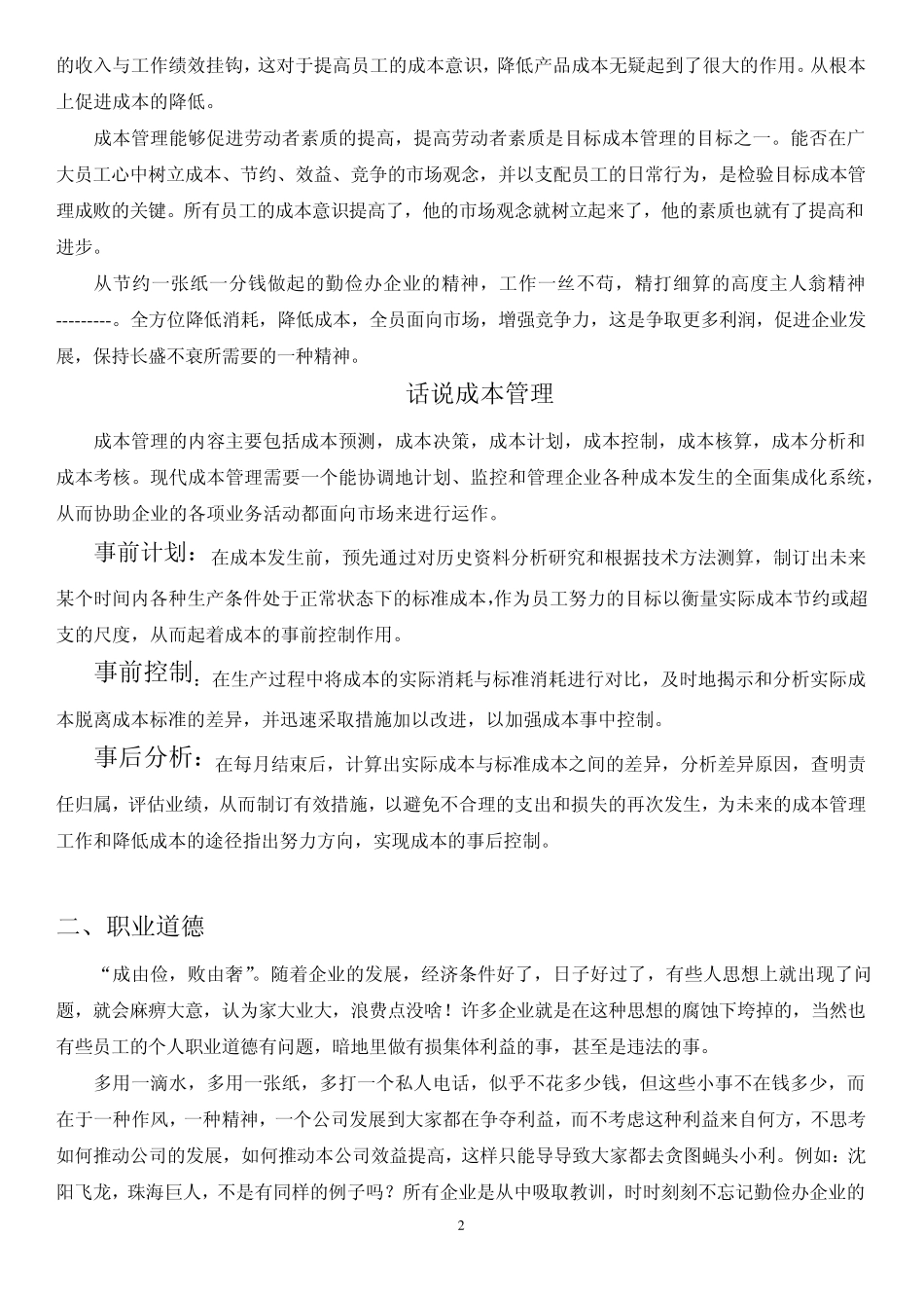 企业管理成本_第2页