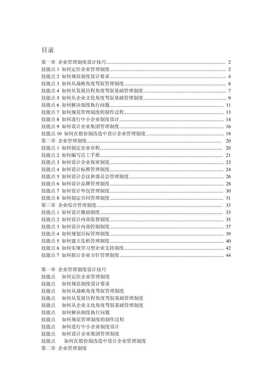 企业管理控制体系制度的建设_第1页