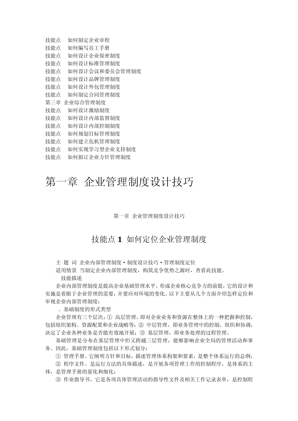 企业管理控制体系制度的建设_第2页