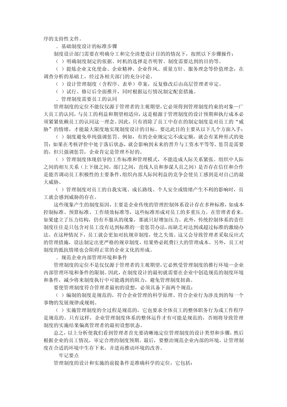 企业管理控制体系制度的建设_第3页