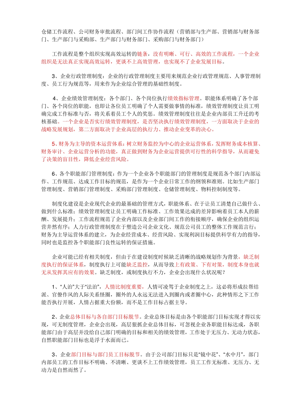 企业管理改善建议_第3页