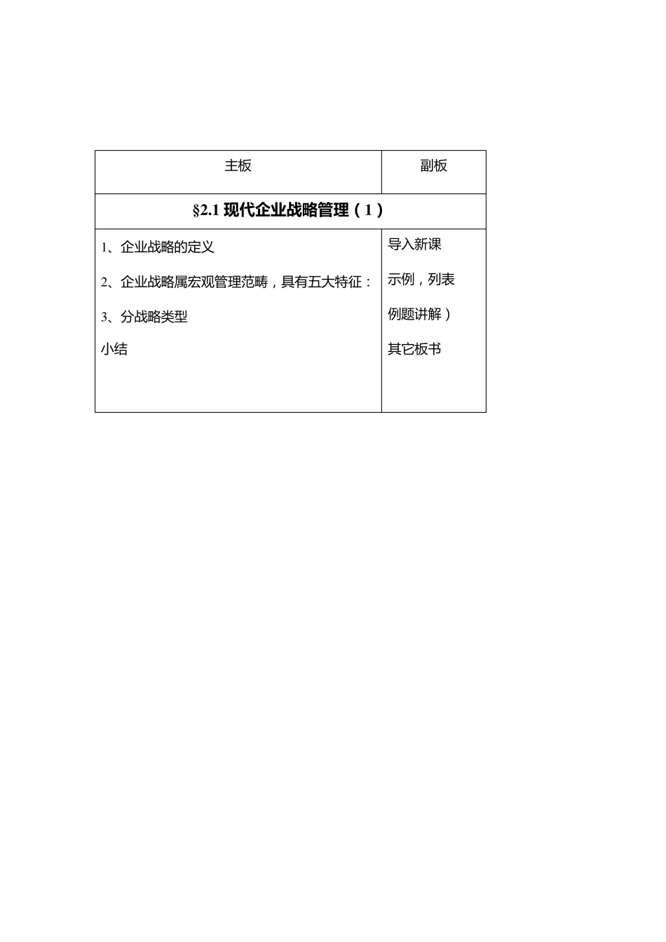 企业管理教案_第3页