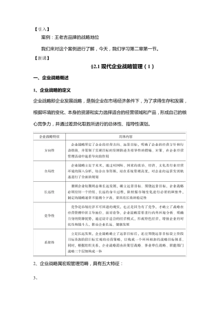 企业管理教案