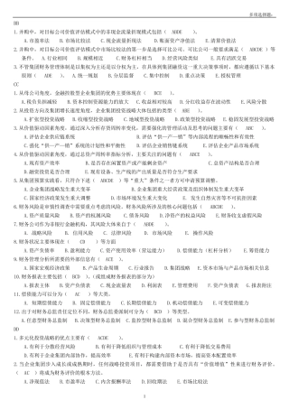 企业管理期末多选