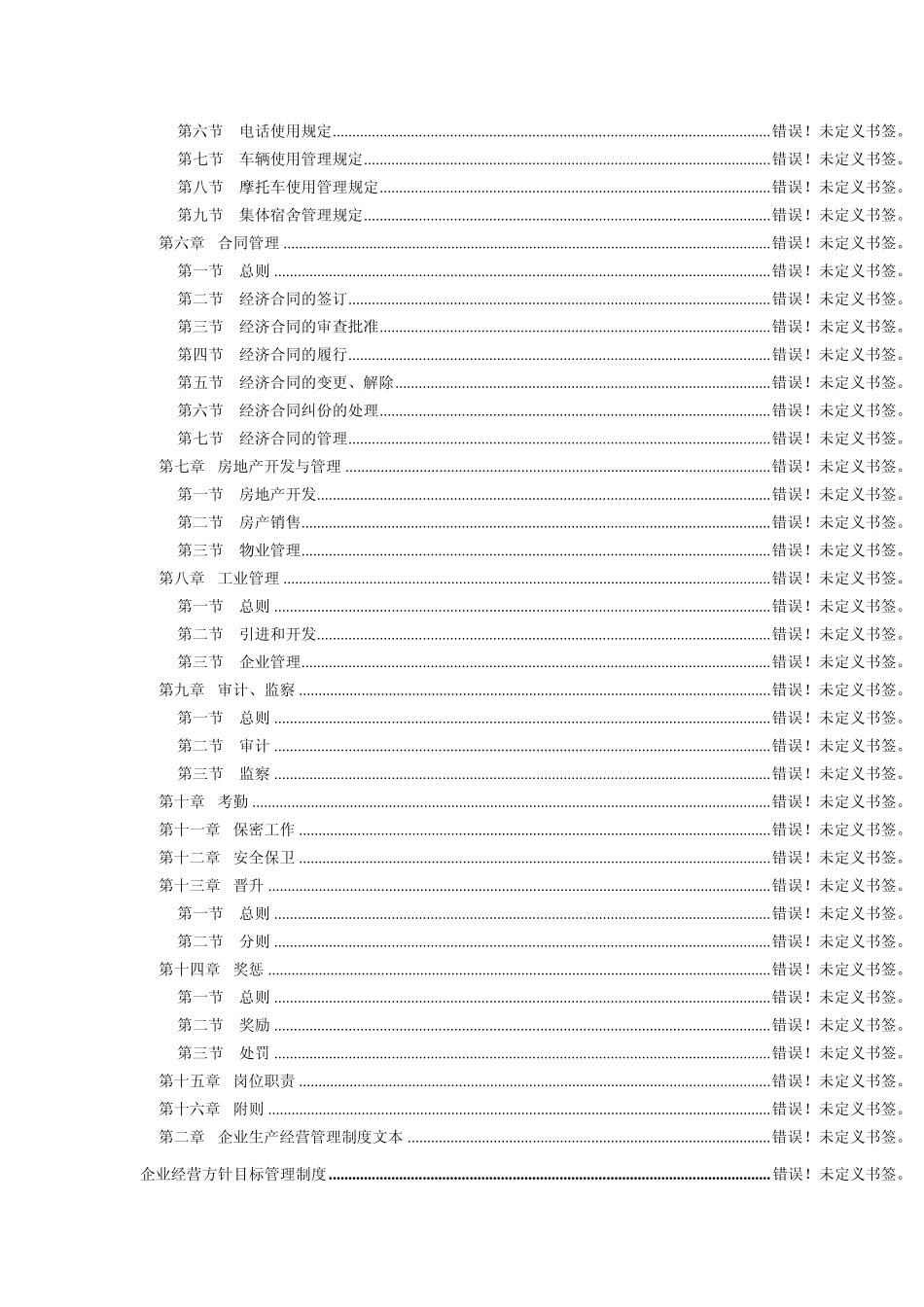 企业管理标准化流程目录_第2页
