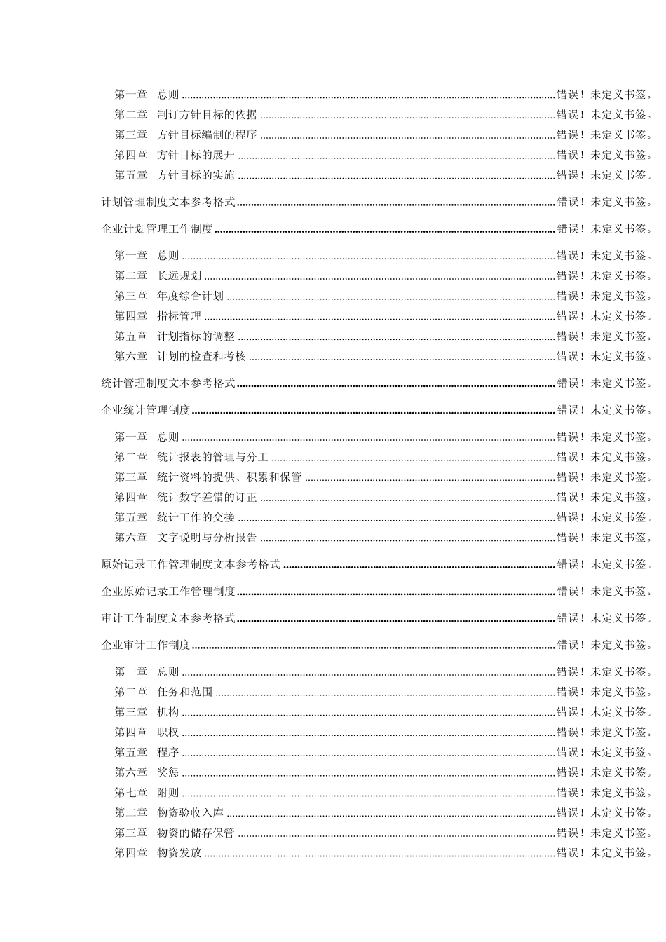 企业管理标准化流程目录_第3页