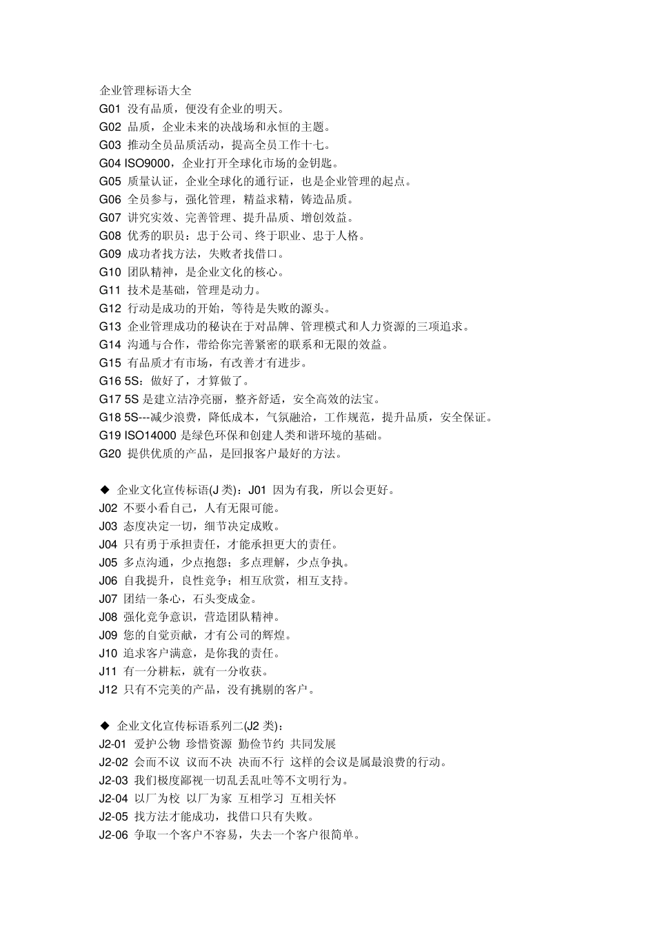 企业管理标语大全_第1页