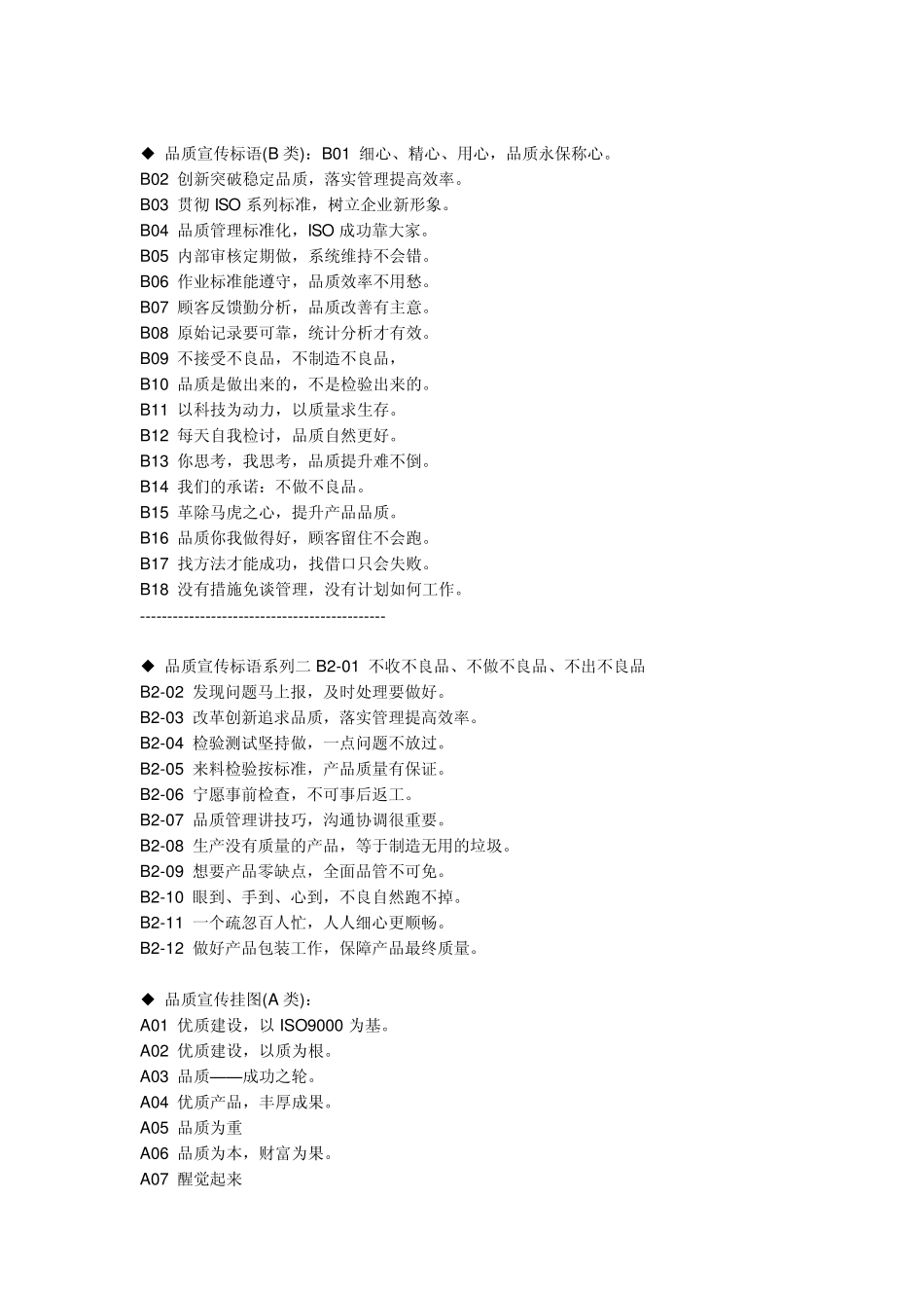 企业管理标语大全_第2页