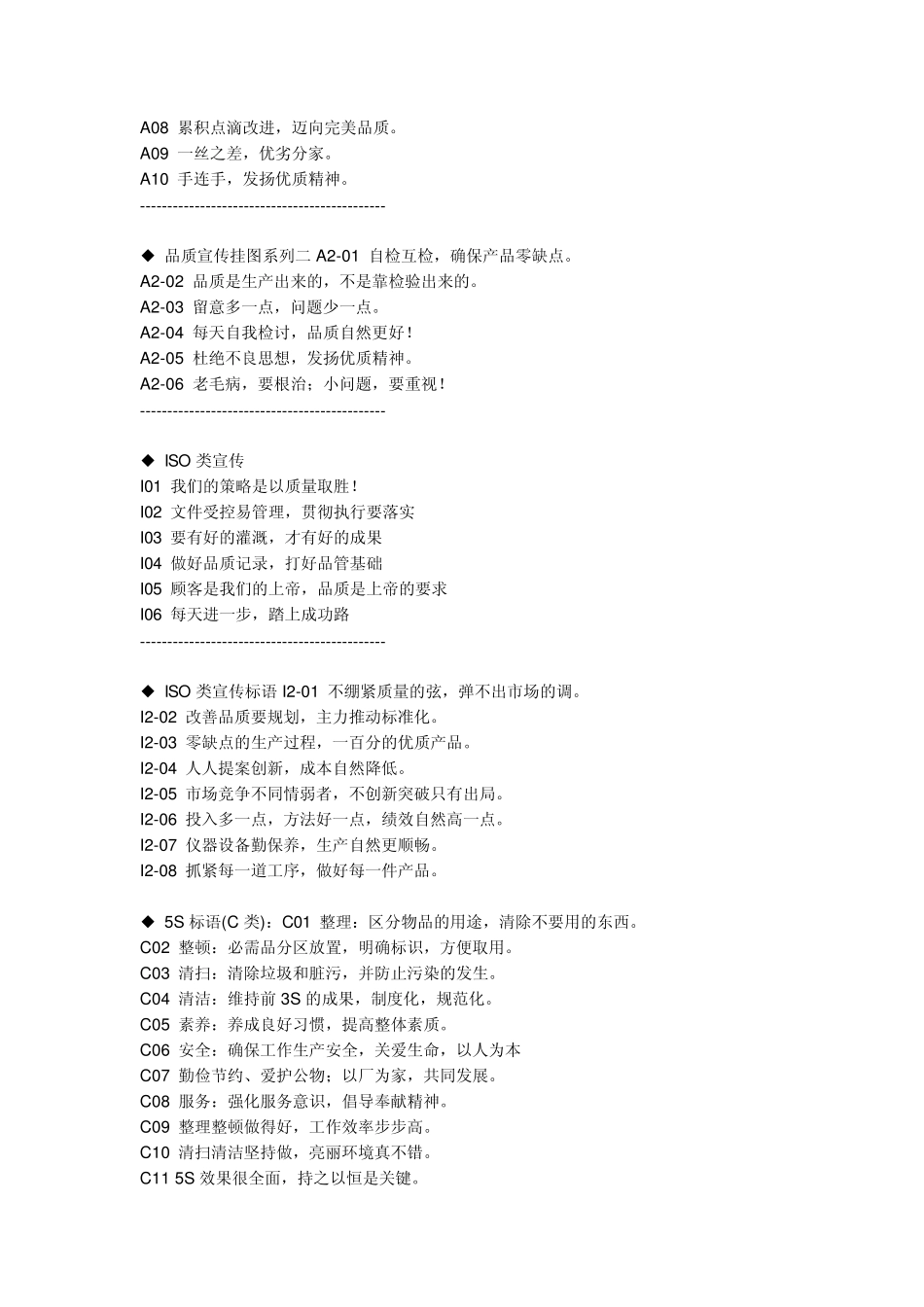 企业管理标语大全_第3页