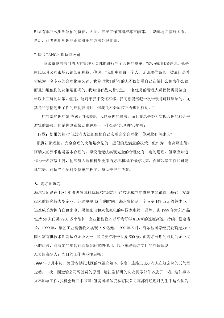 企业管理案例分析题及解题思路_第2页