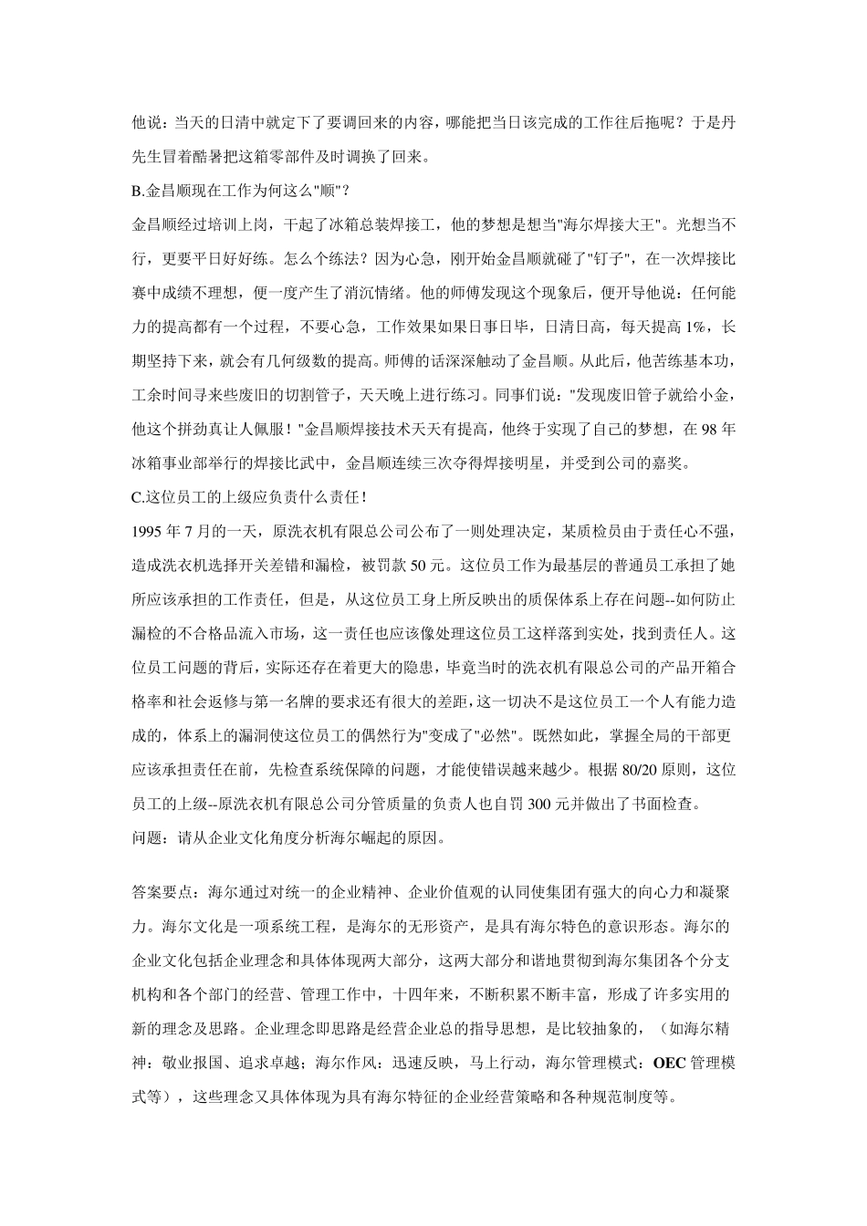 企业管理案例分析题及解题思路_第3页