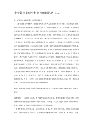 企业管理案例分析题及解题思路