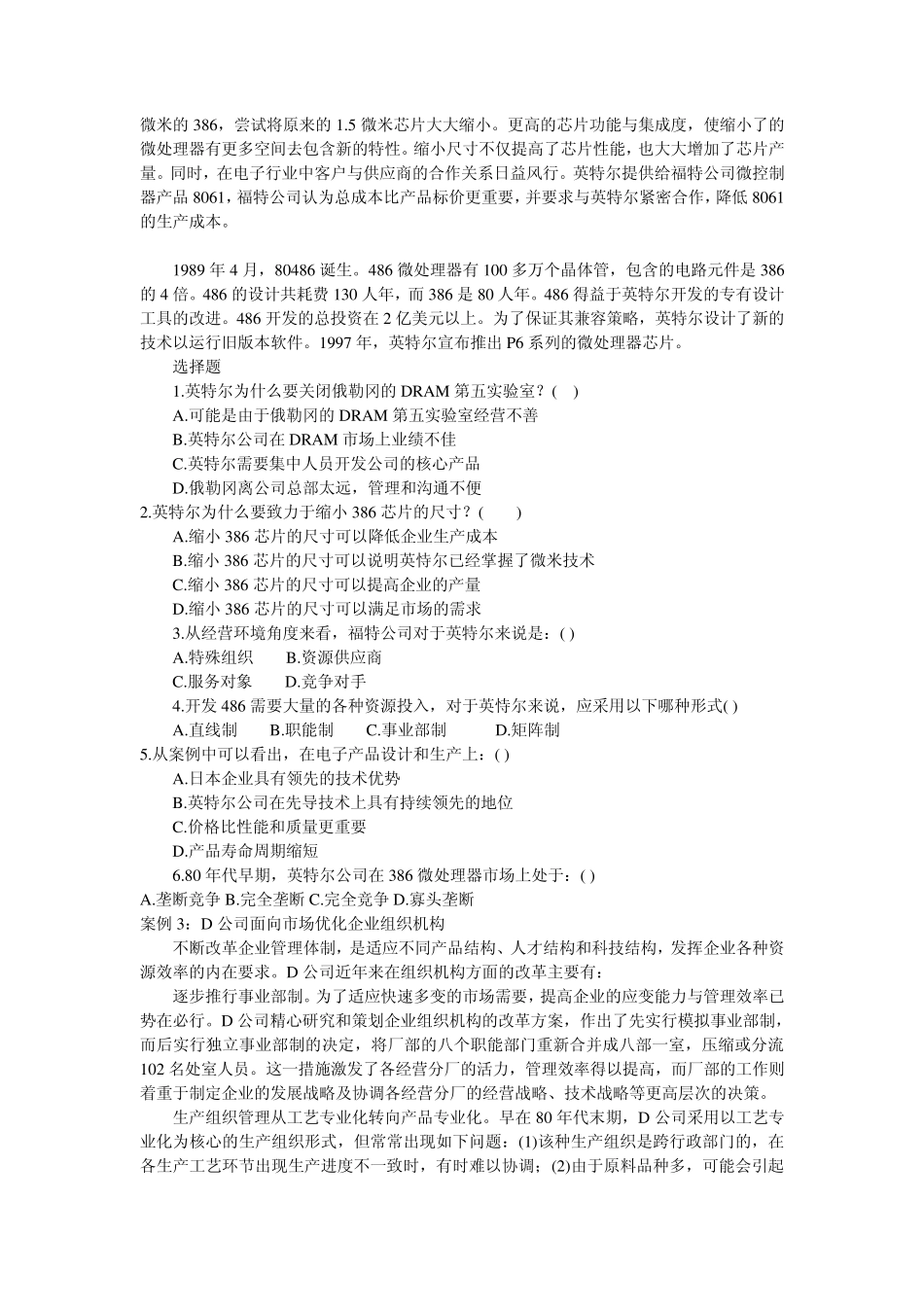 企业管理案例选择题_第3页