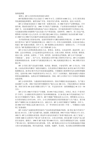企业管理案例选择题