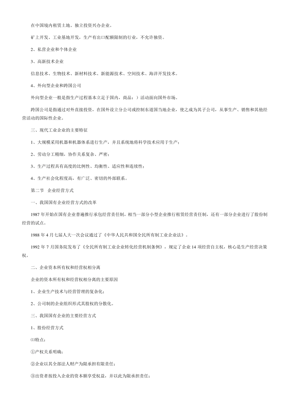 企业管理概论自考_第2页