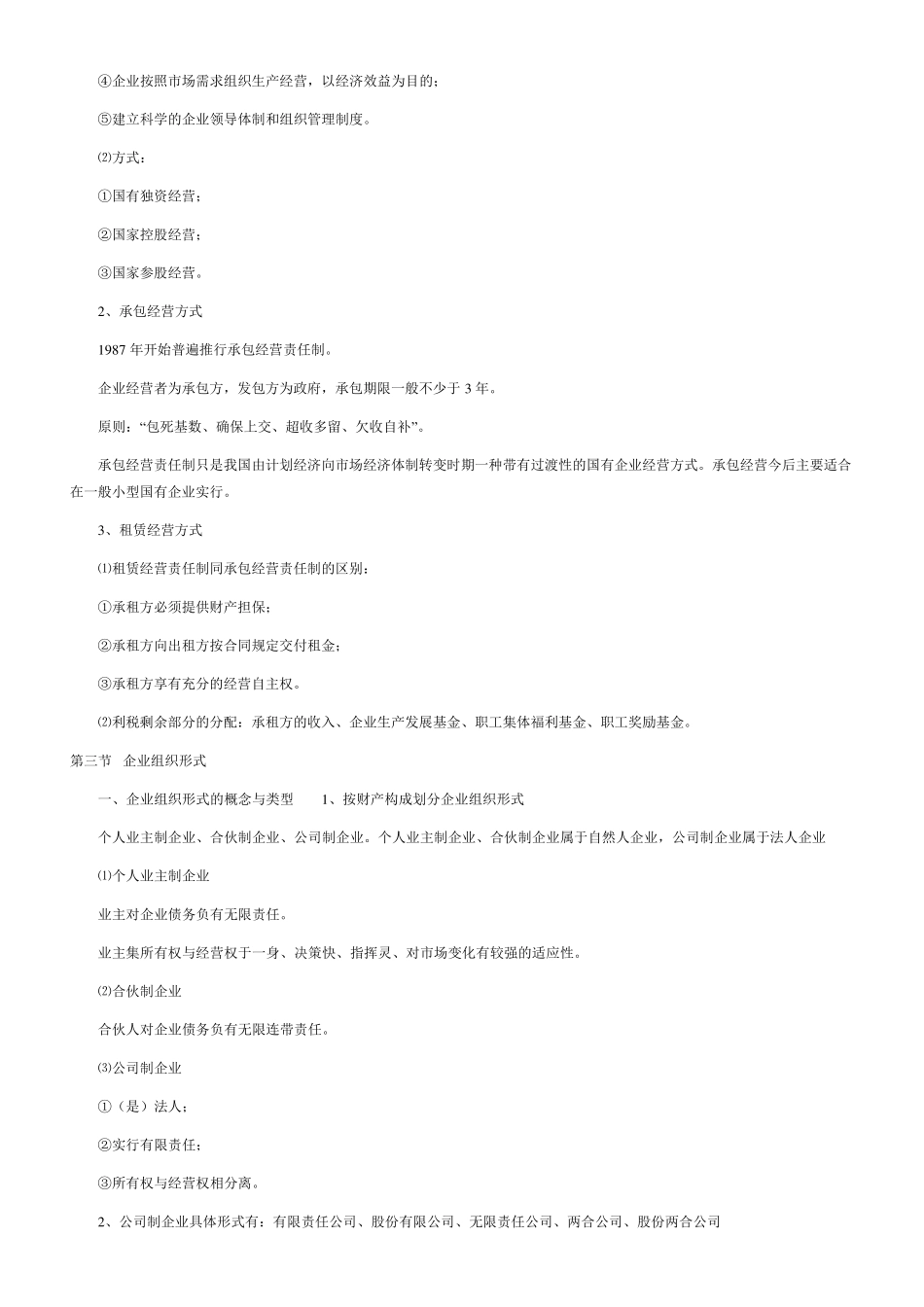 企业管理概论自考_第3页