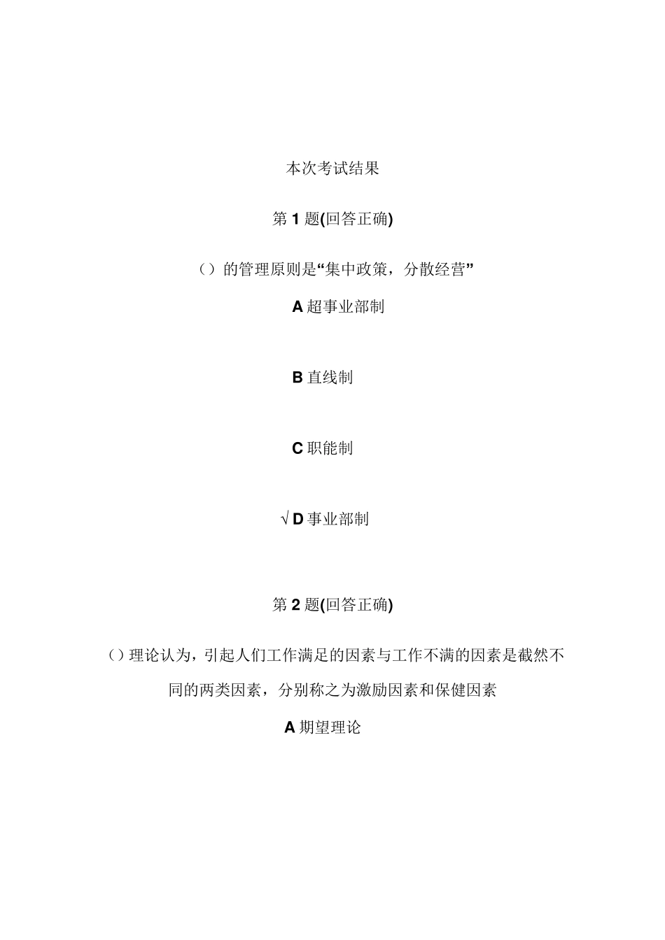 企业管理概论试题及答案_第1页