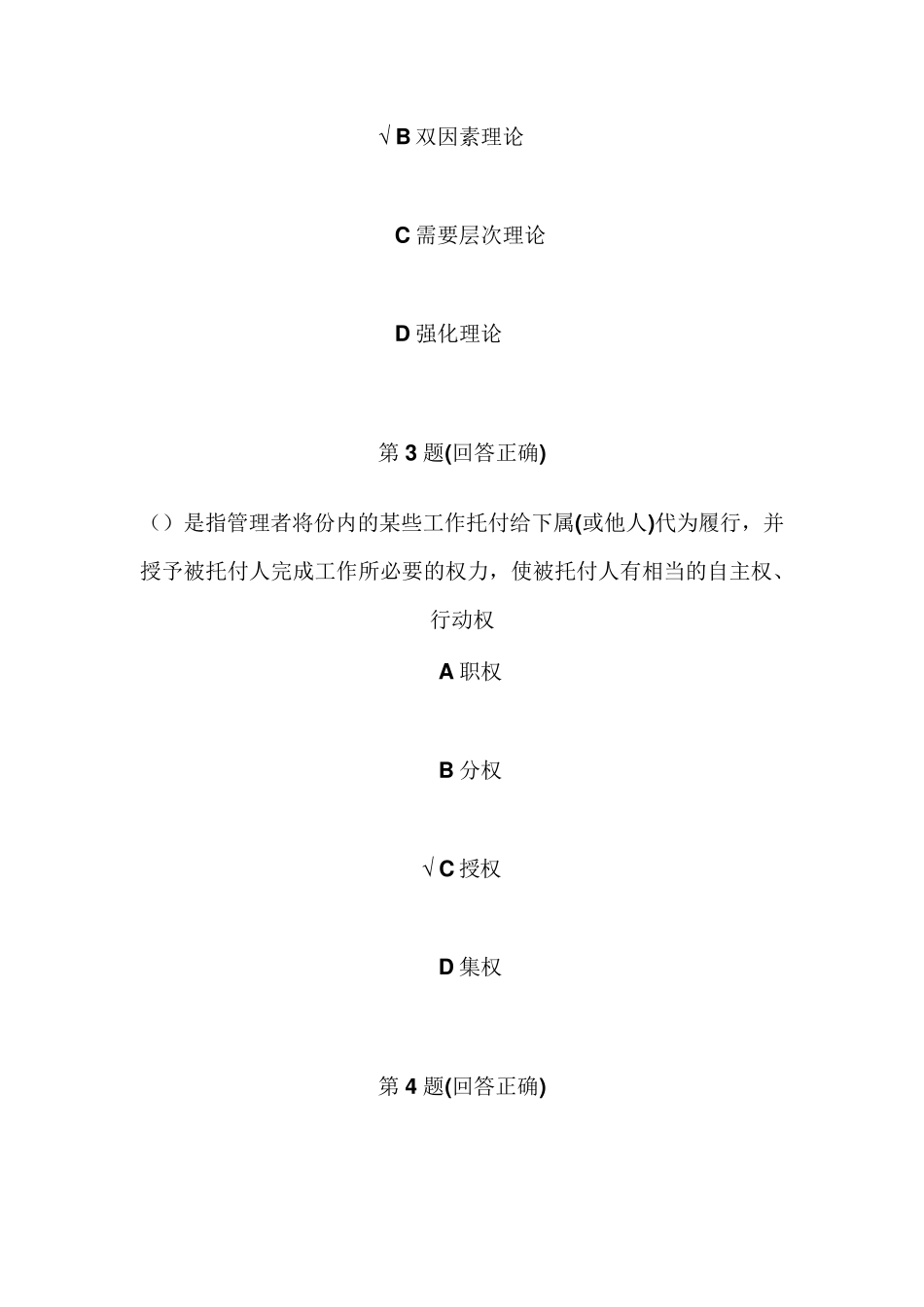 企业管理概论试题及答案_第2页