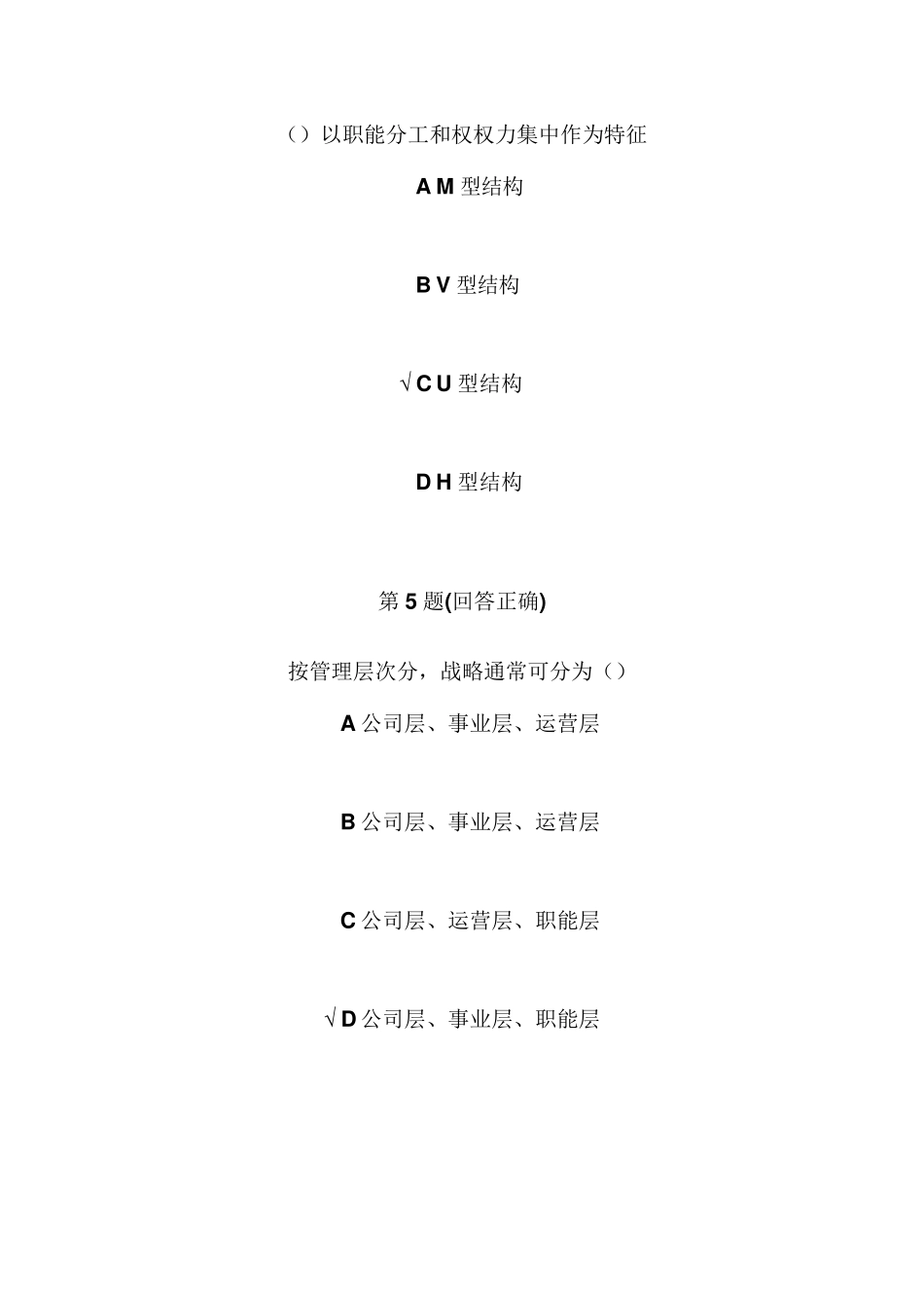 企业管理概论试题及答案_第3页