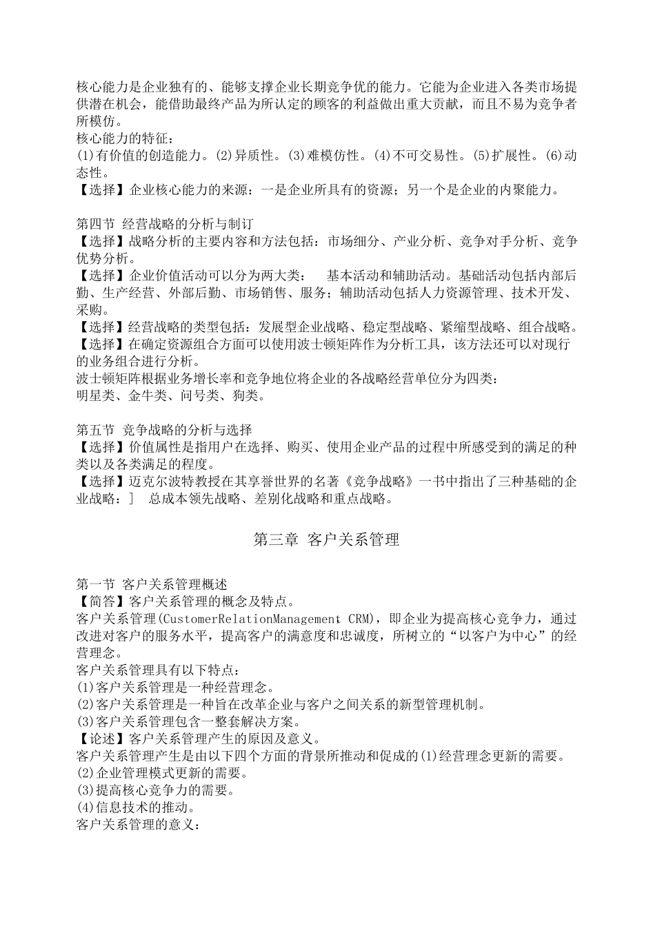 企业管理概论重点知识整理_第3页