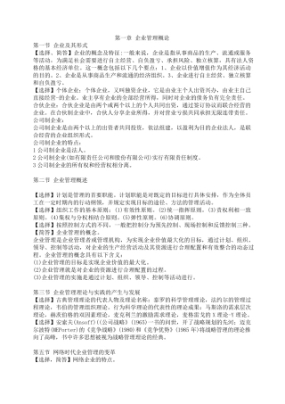 企业管理概论重点知识整理