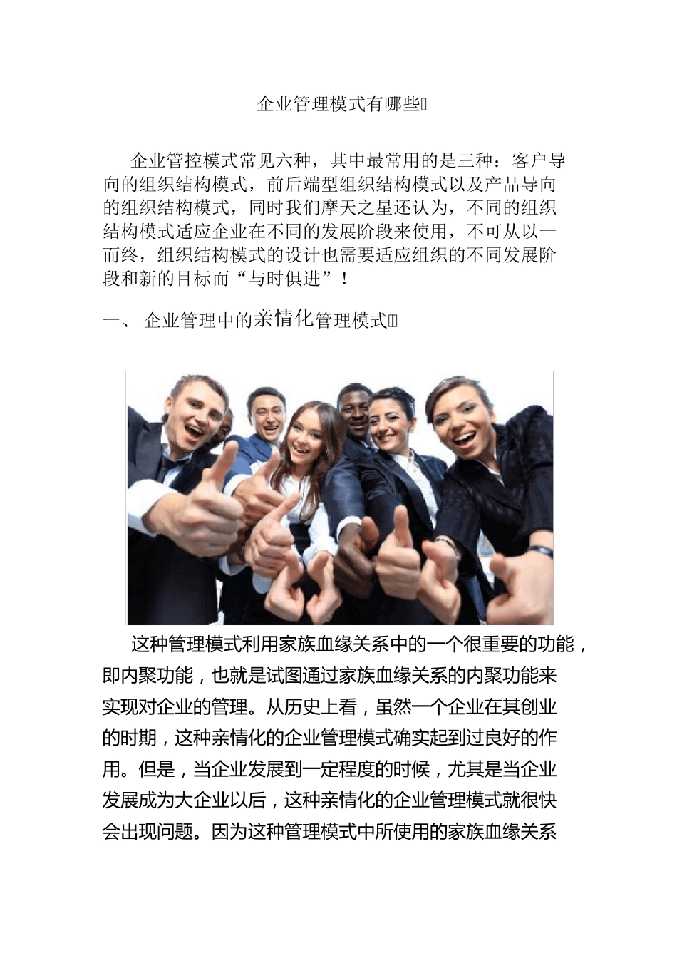 企业管理模式有哪些_第1页
