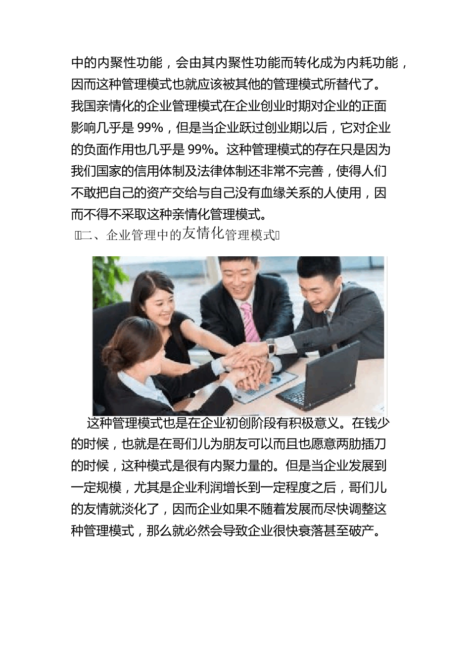 企业管理模式有哪些_第2页