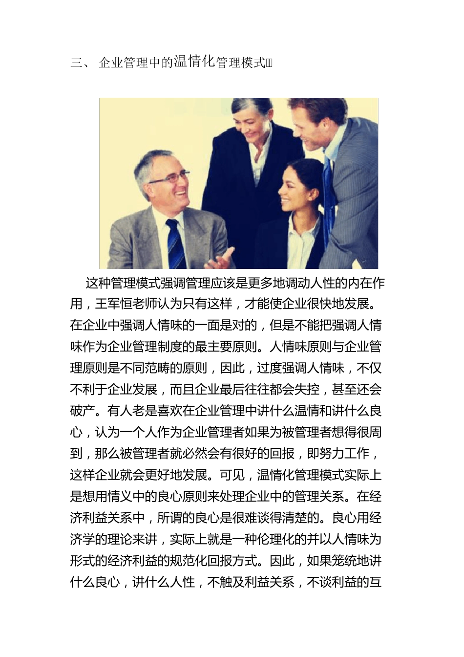 企业管理模式有哪些_第3页