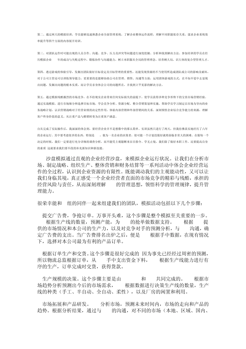 企业管理沙盘模拟实训心得_第2页