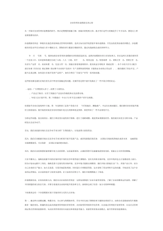 企业管理沙盘模拟实训心得