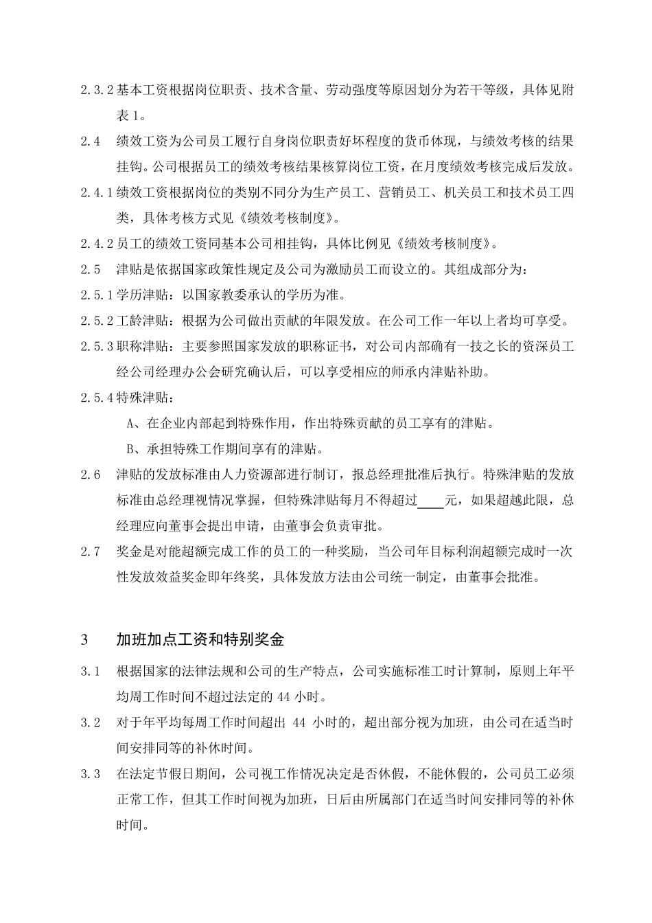 企业管理模式范本_第2页