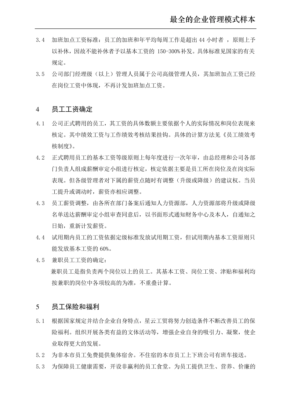 企业管理模式范本_第3页