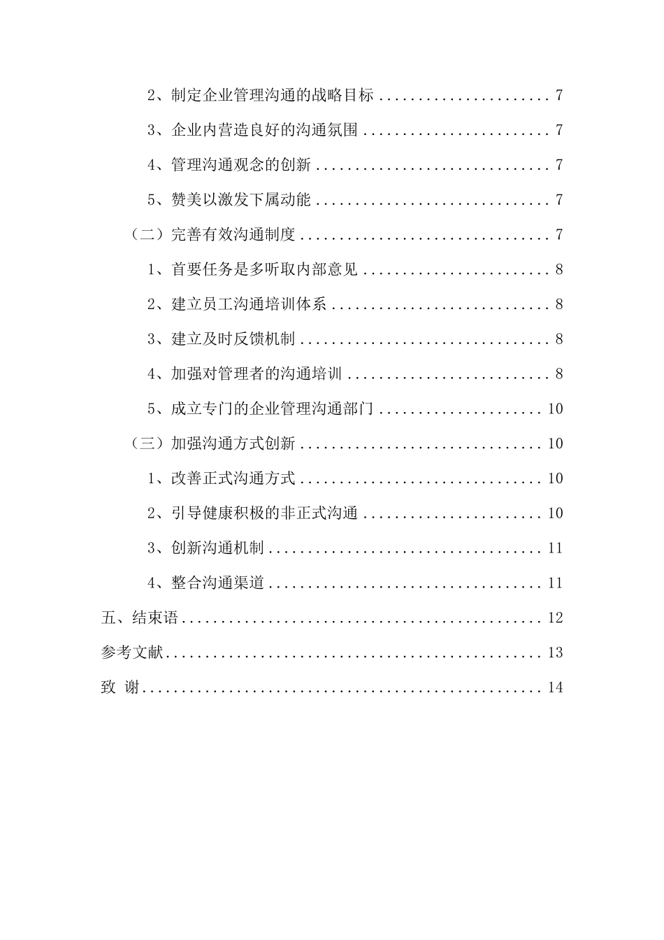 企业管理沟通中的误区及对策_第3页