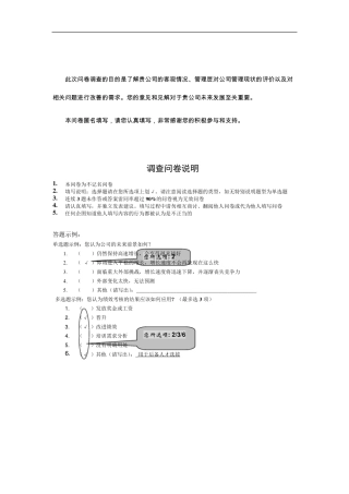 企业管理现状调查问卷(中高层)