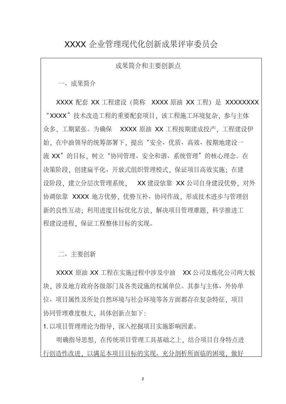 企业管理现代化创新成果_第2页