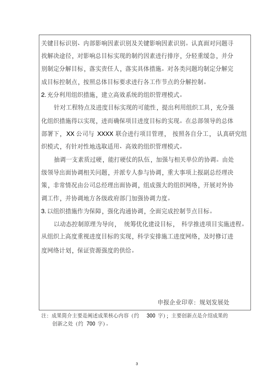企业管理现代化创新成果_第3页