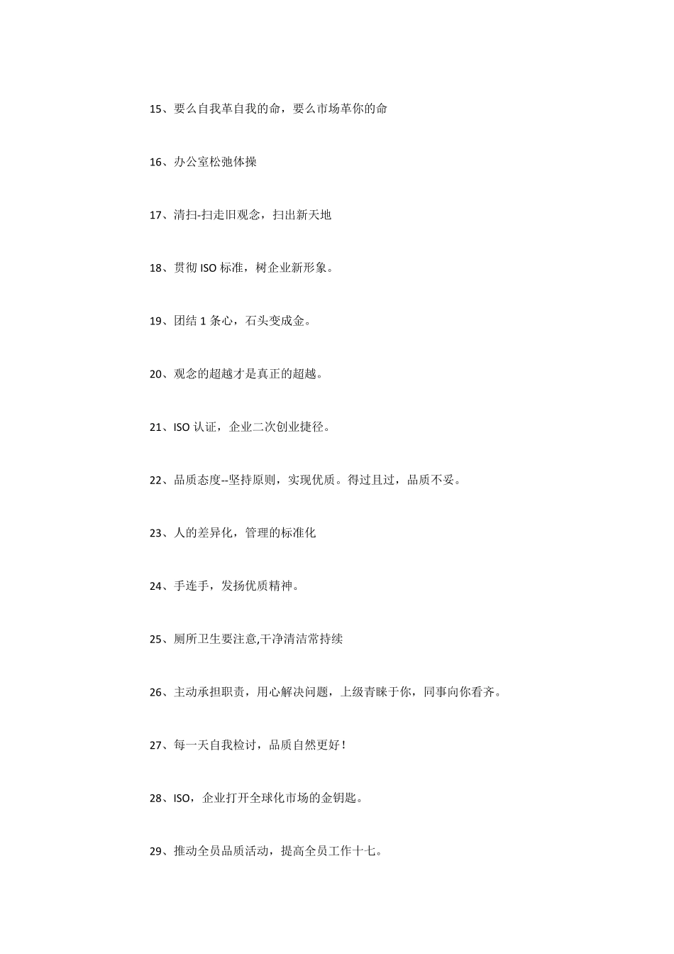 企业管理理念_第2页