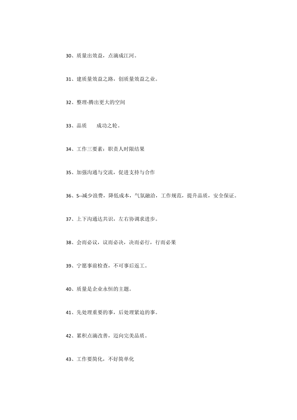 企业管理理念_第3页