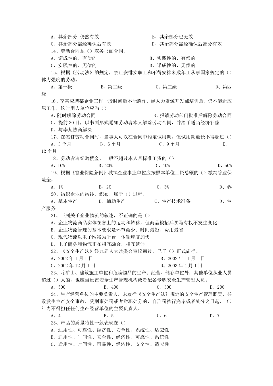 企业管理知识试题及答案_第2页