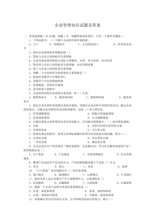 企业管理知识试题及答案