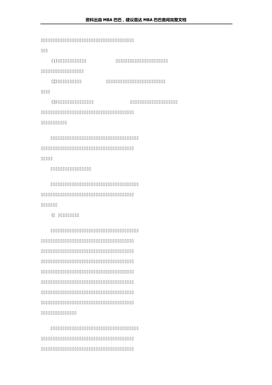 企业管理知识：企业产品定位策划的四部分_第2页