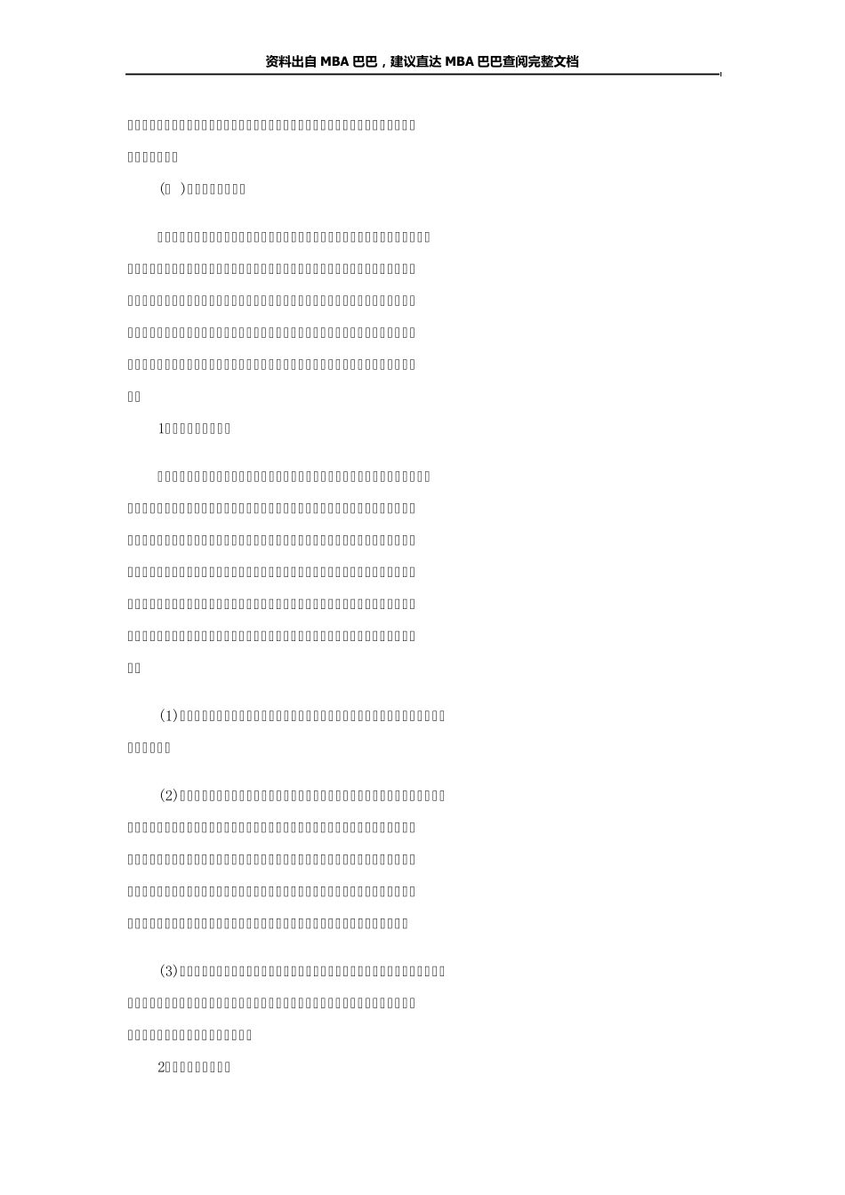 企业管理知识：企业产品定位策划的四部分_第3页