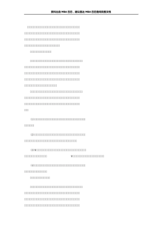 企业管理知识：企业产品定位策划的四部分