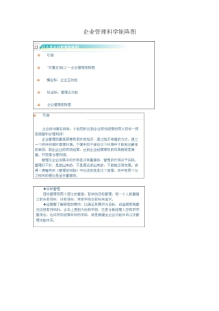 企业管理科学矩阵图