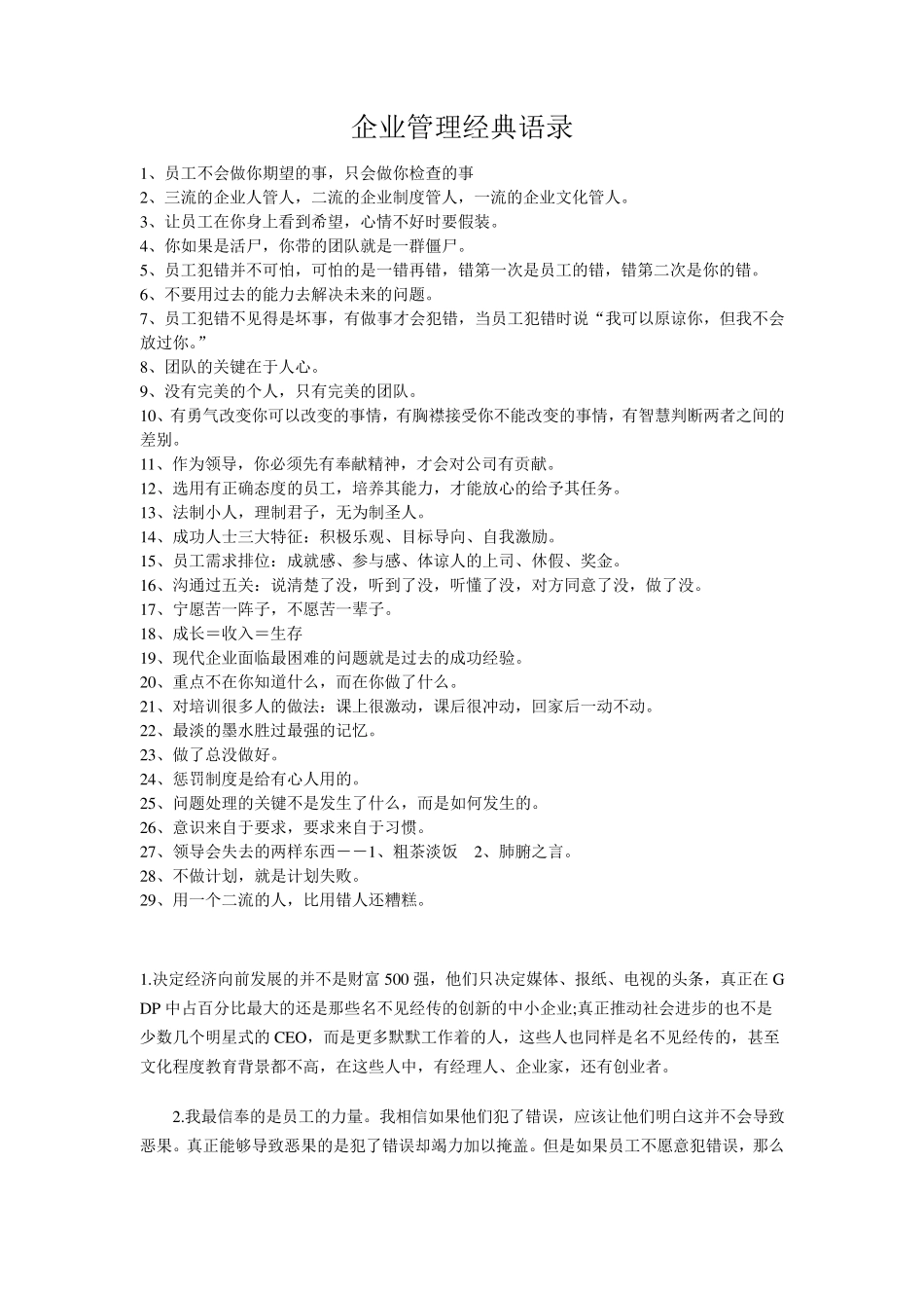 企业管理经典语录_第1页