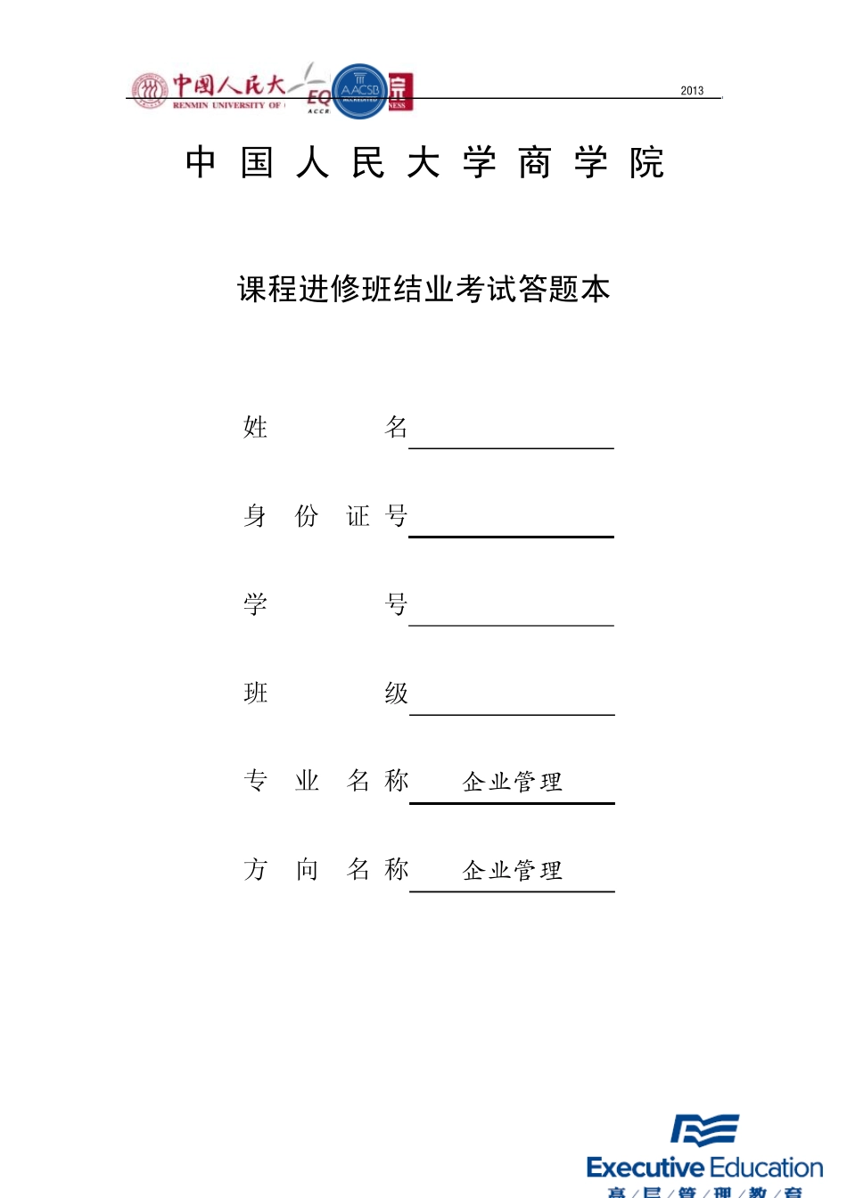 企业管理结业作业(2013.12.12)_第1页